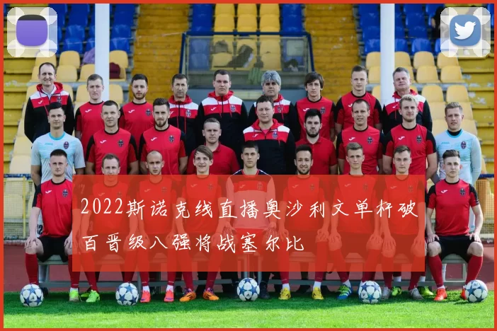 2022斯诺克线直播奥沙利文单杆破百晋级八强将战塞尔比